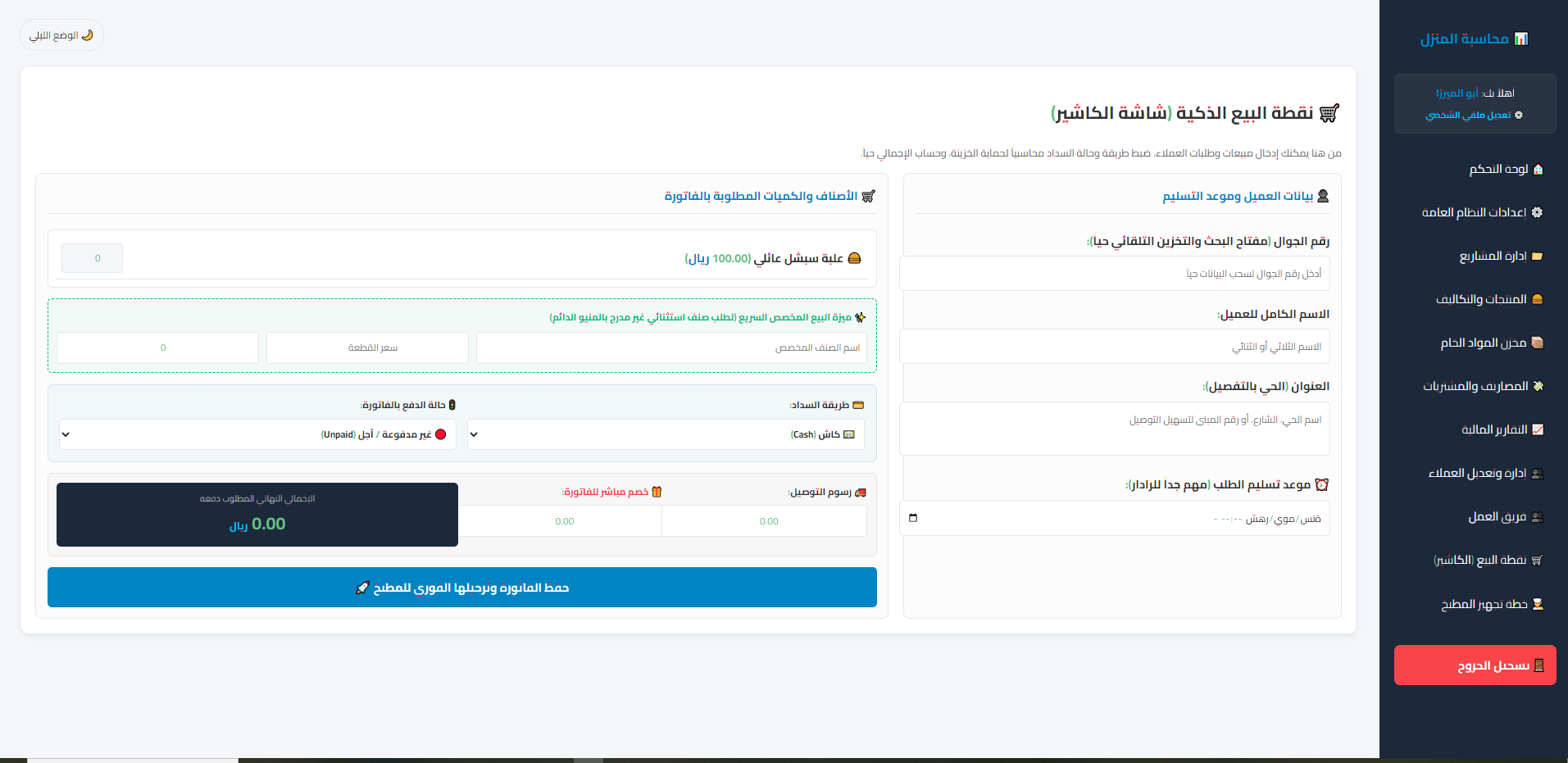 لقطة شاشة من لوحة السكربت