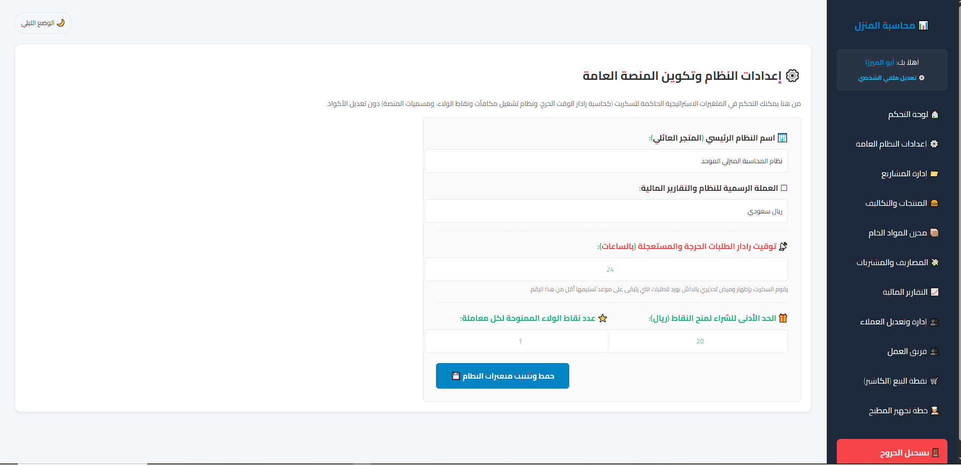 لقطة شاشة من لوحة السكربت