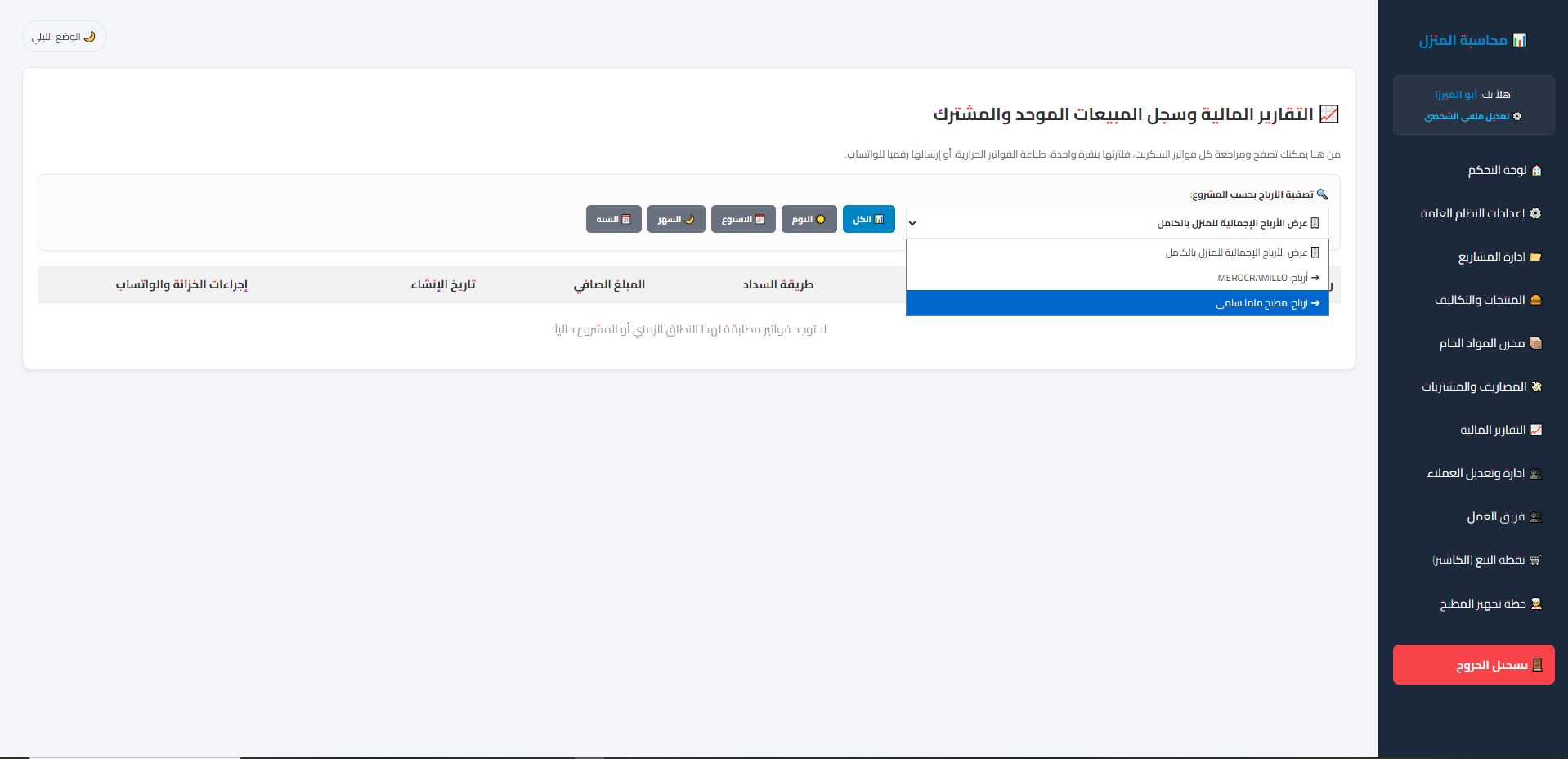 لقطة شاشة من لوحة السكربت