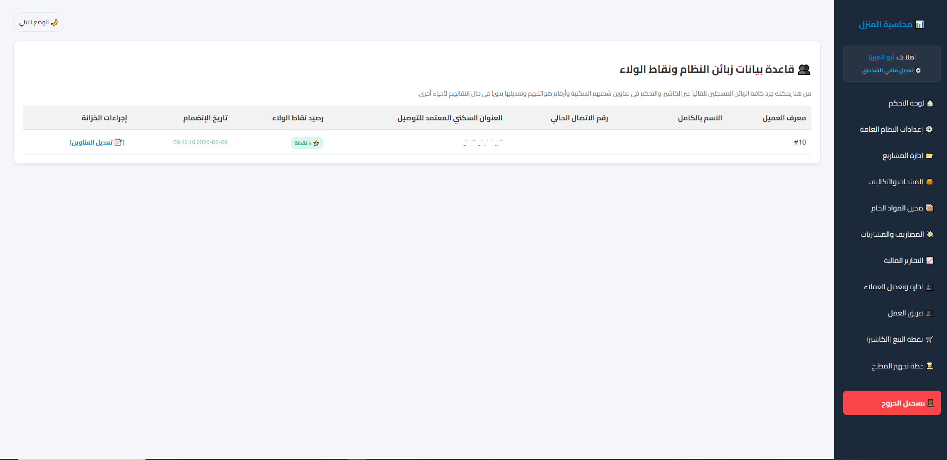 لقطة شاشة من لوحة السكربت